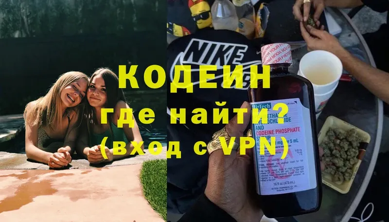 Кодеин напиток Lean (лин) Уссурийск